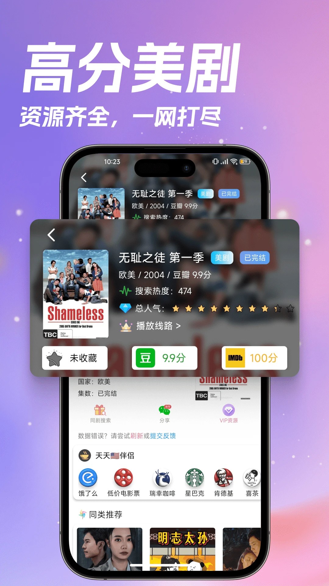 
天天美剧 安卓免费版