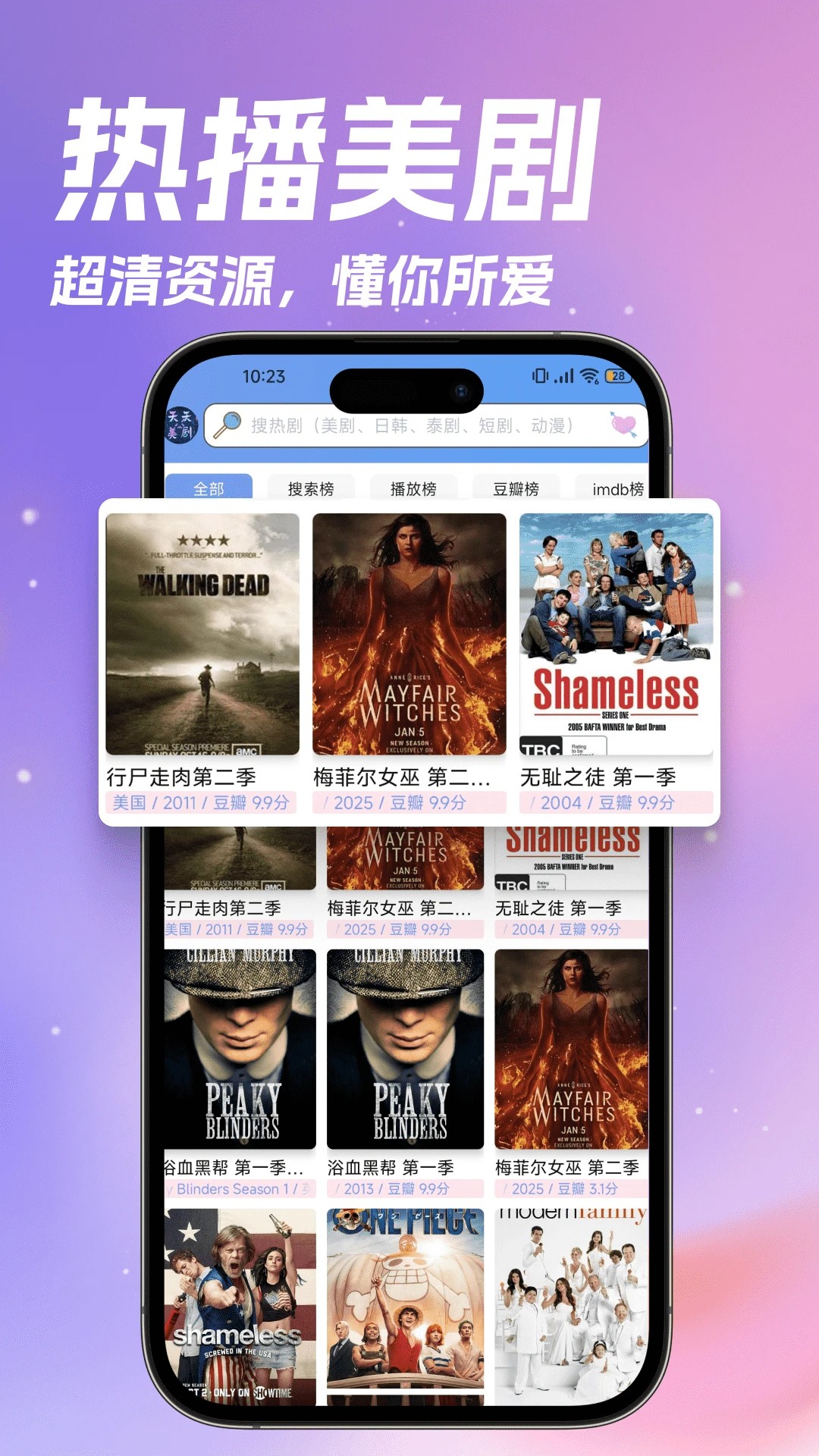 天天美剧 安卓免费版(图1)