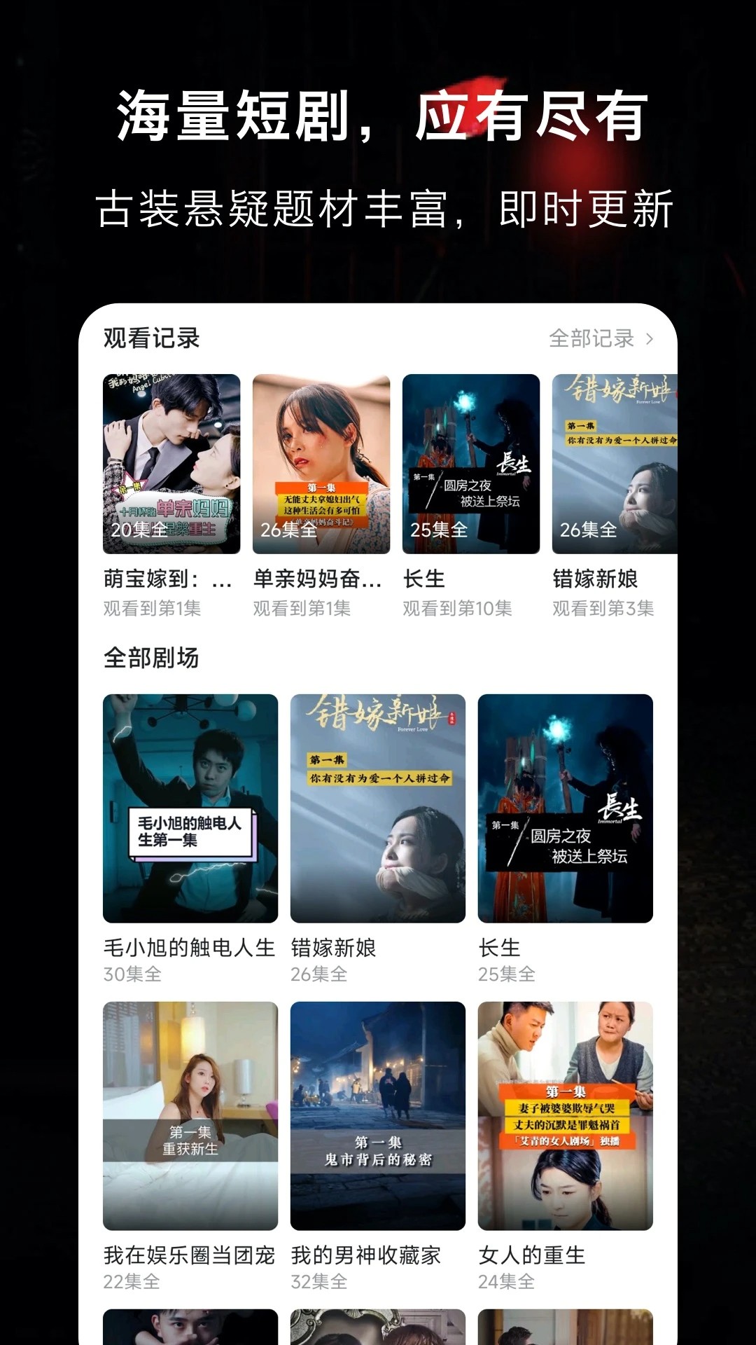 抖影短剧 安卓版(图1)