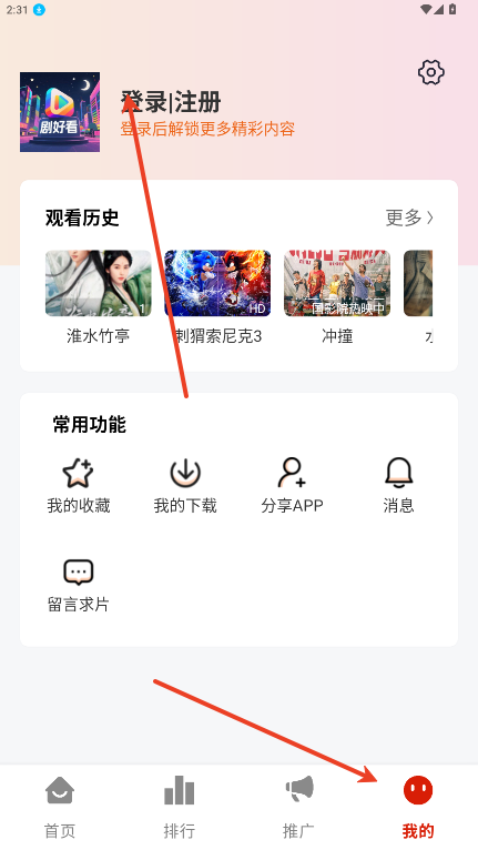剧好看 免费版(图2)
