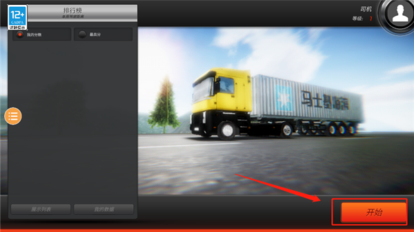 欧洲卡车模拟2 安卓手机版下载(图3)