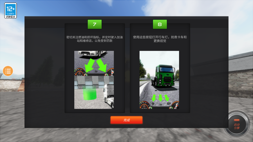 欧洲卡车模拟2 安卓手机版下载(图10)