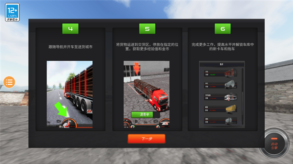 欧洲卡车模拟2 安卓手机版下载(图9)