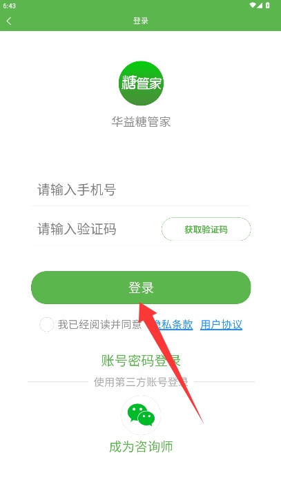 华益糖管家(图3)