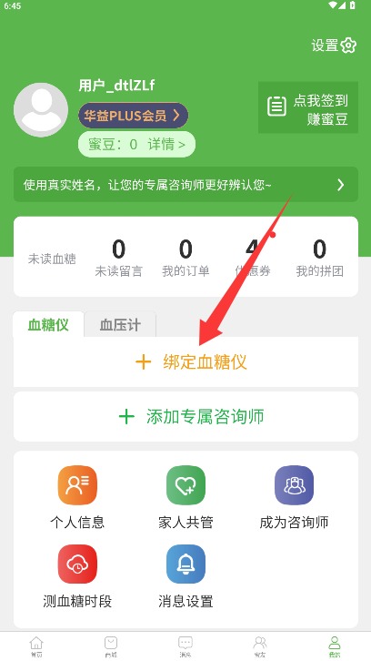华益糖管家(图4)
