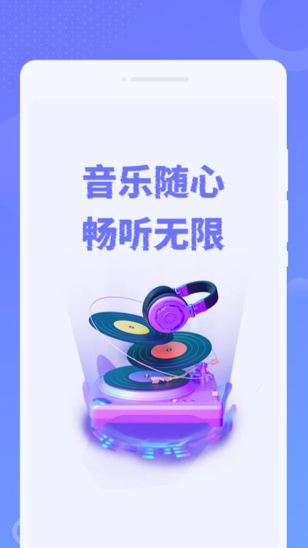 免费音乐之声(图3)