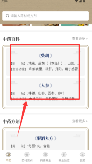 中药识别(图3)