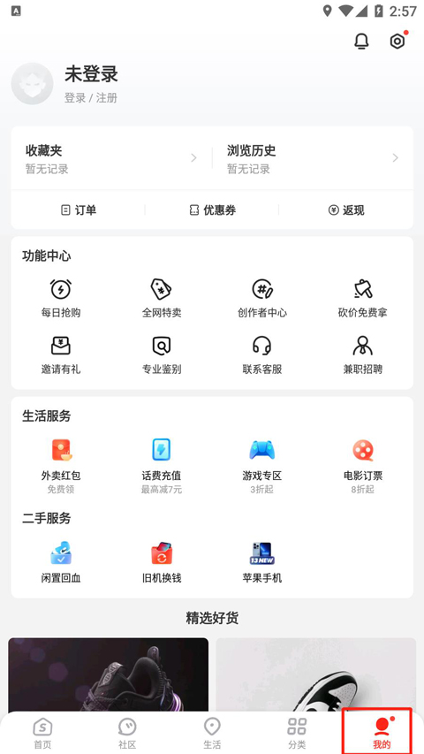 识货app 官网下载入口(图2)