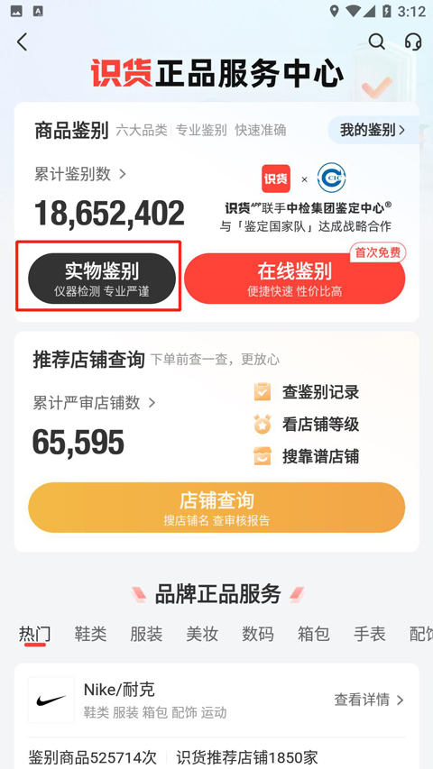 识货app 官网下载入口(图3)