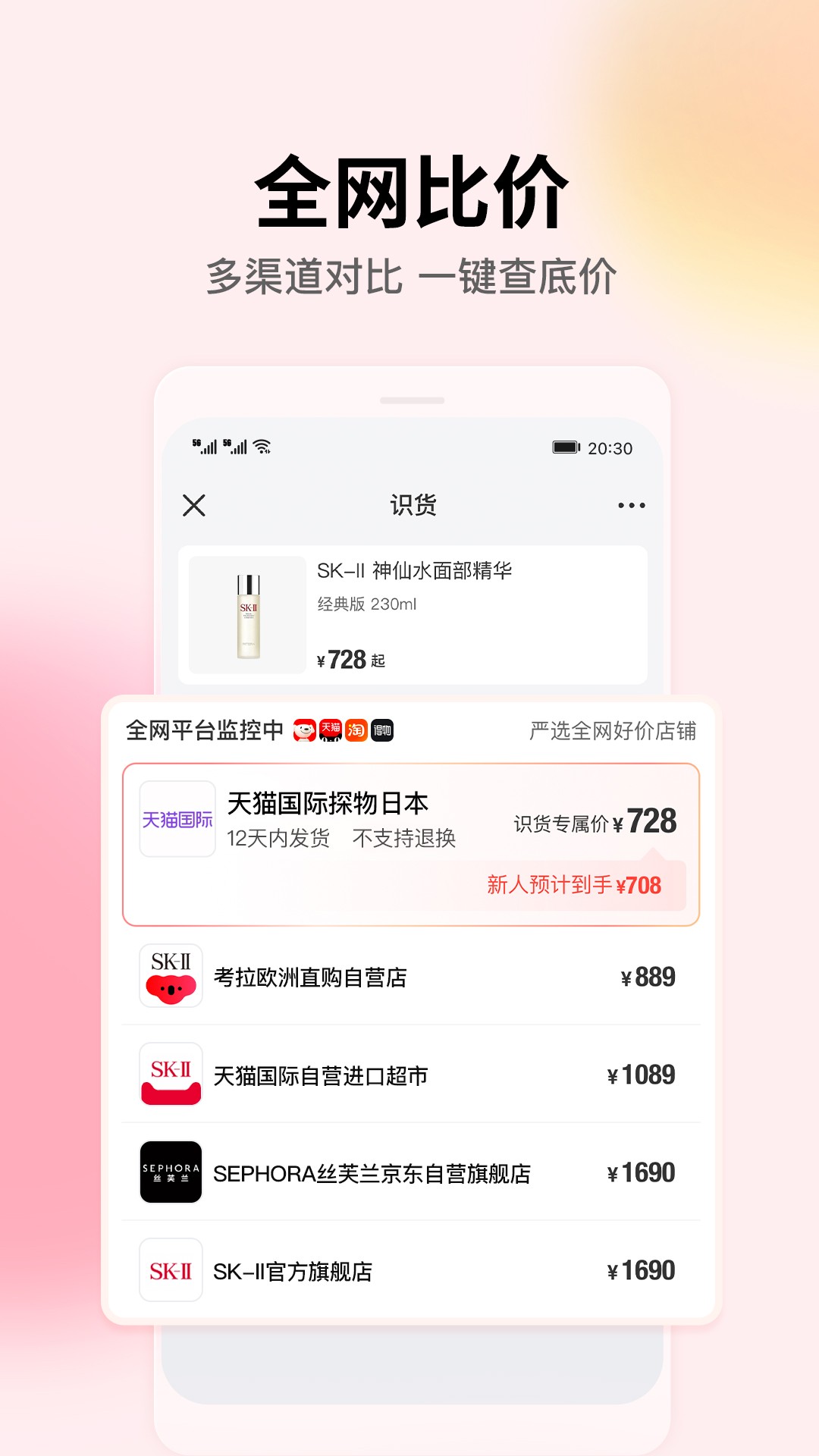 
识货app 官网下载入口