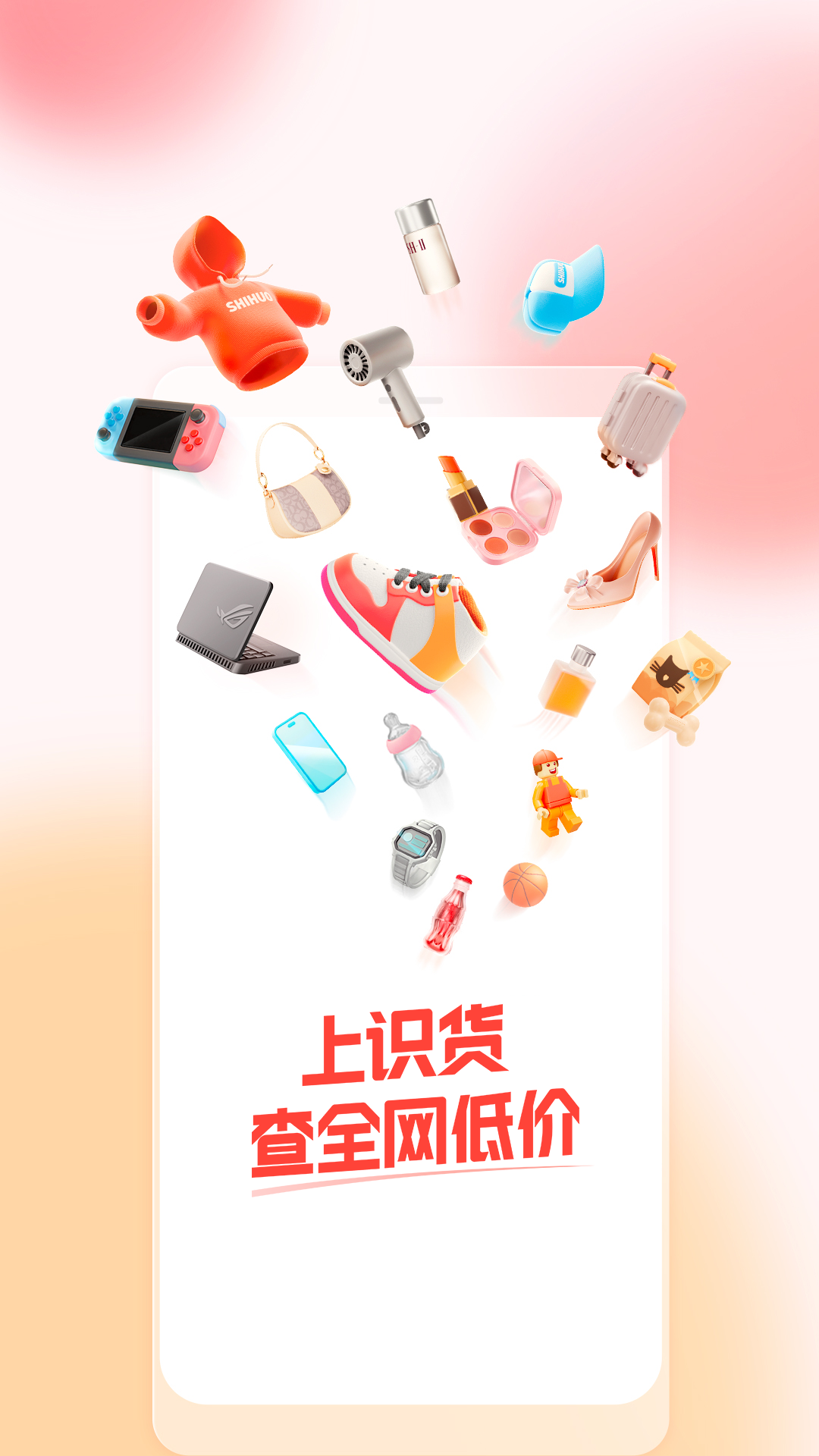 
识货app 官网下载入口