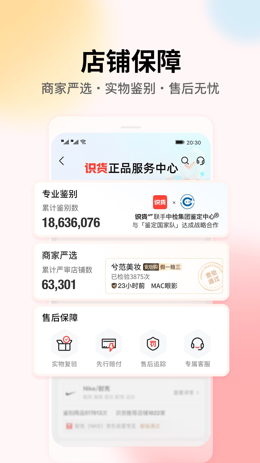 
识货app 官网下载入口