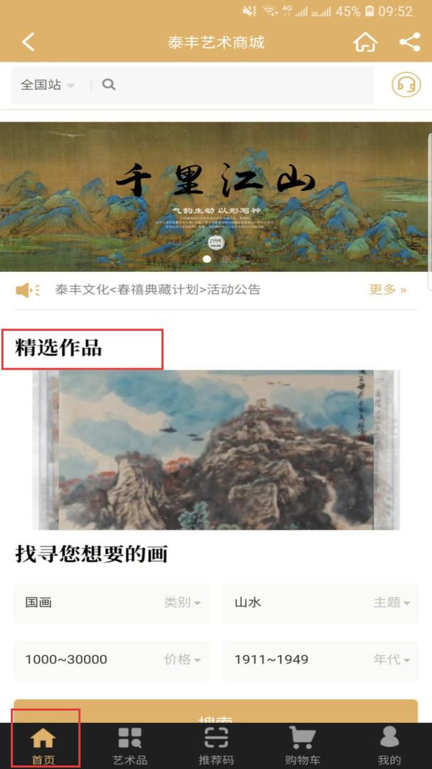 泰丰艺术商城(图4)