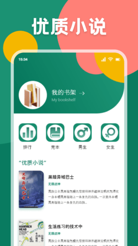 爱读小说app 官方下载最新版(图1)
