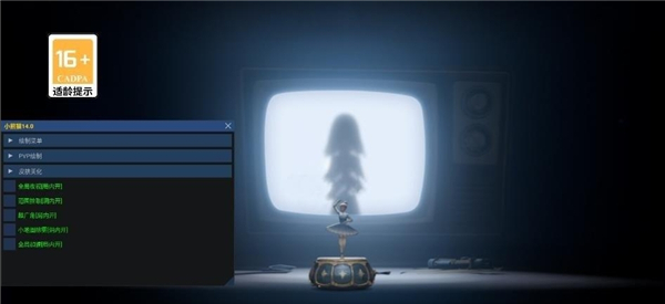 小熊猫辅助器 免费最新版(图4)