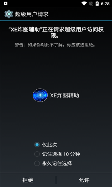 
xe炸图辅助器 v6最新版