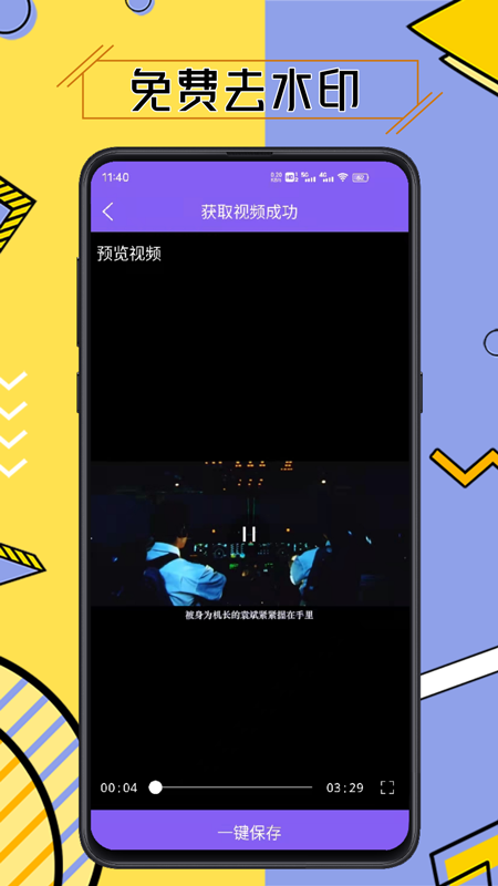 
免费视频去水印擦除大师
