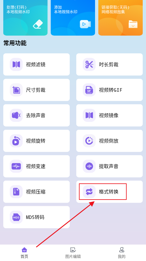 免费视频去水印擦除大师(图2)