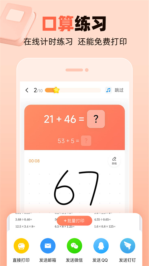 
作业帮口算app 最新版