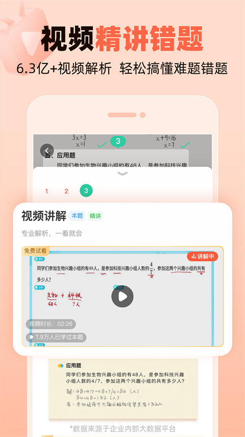 
作业帮口算app 最新版