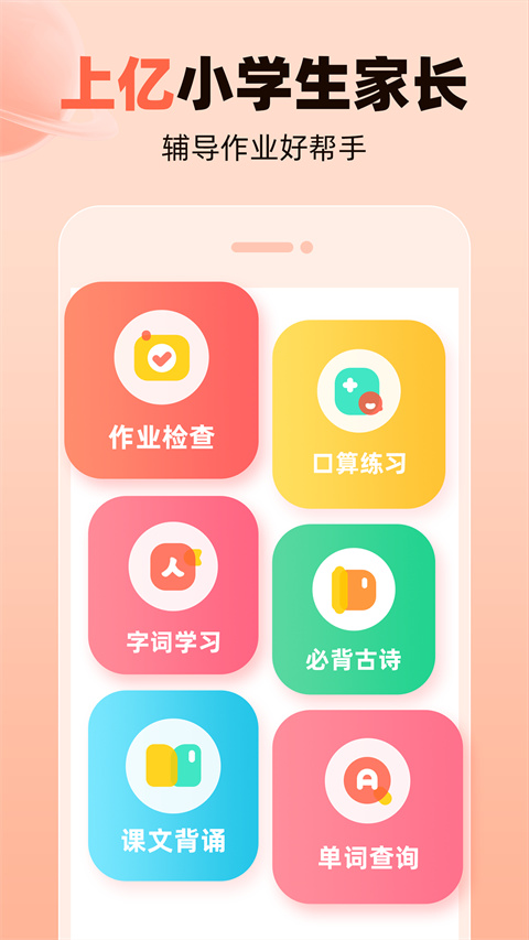 
作业帮口算app 最新版