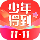 少年得到app 官方最新版