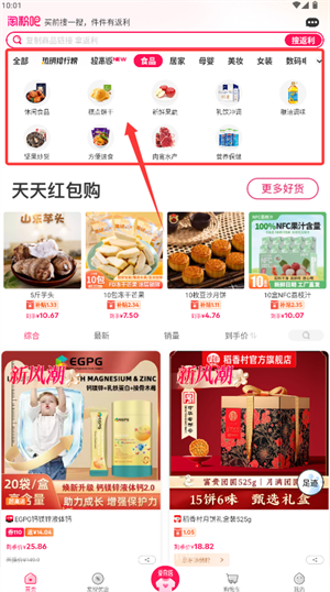 淘粉吧 返利网下载安装(图7)