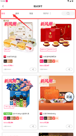 淘粉吧 返利网下载安装(图8)