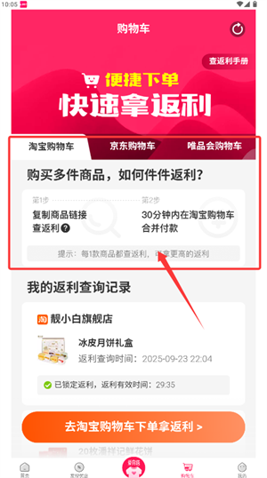 淘粉吧 返利网下载安装(图9)