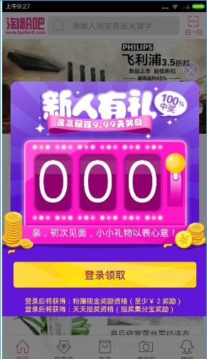 淘粉吧 返利网下载安装(图1)