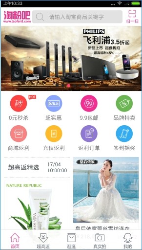 淘粉吧 返利网下载安装(图3)