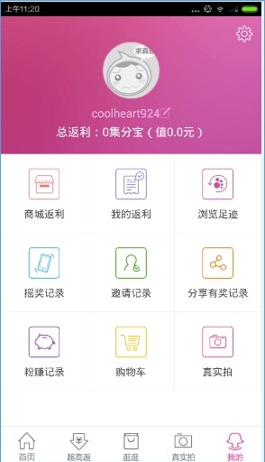 淘粉吧 返利网下载安装(图6)