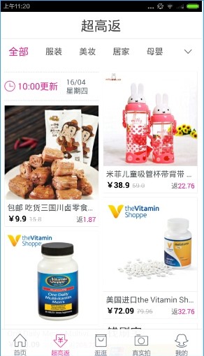 淘粉吧 返利网下载安装(图4)