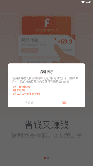 粉丝福利购 优惠券(图2)