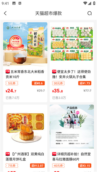 网购联盟 官方下载最新版(图4)