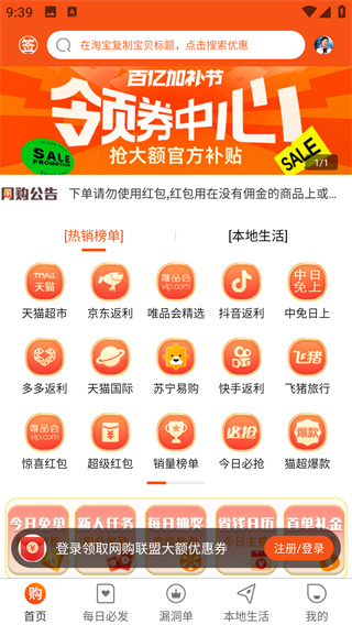 网购联盟 官方下载最新版(图3)