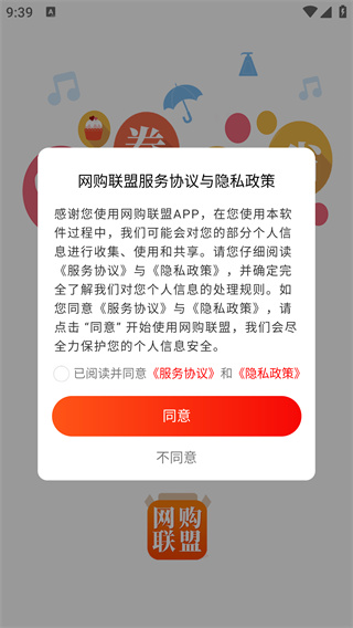 网购联盟 官方下载最新版(图2)