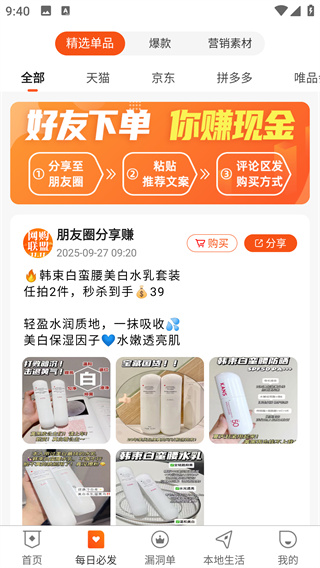 网购联盟 官方下载最新版(图5)