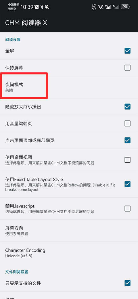 chm阅读器 手机版(图7)