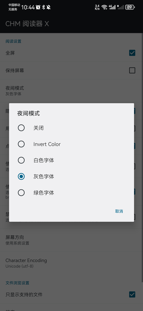 chm阅读器 手机版(图8)