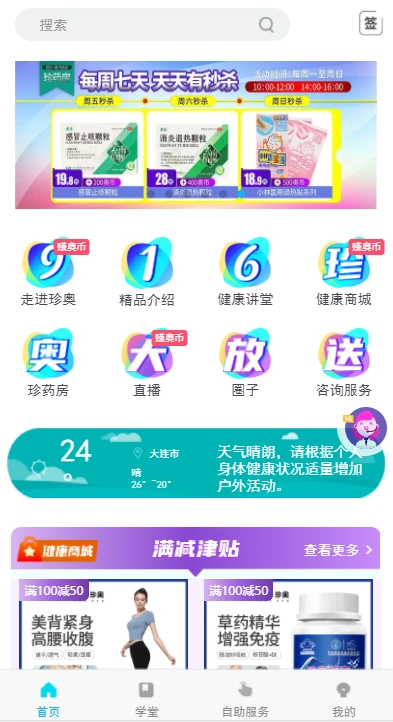 珍奥保健在线 新版本(图2)