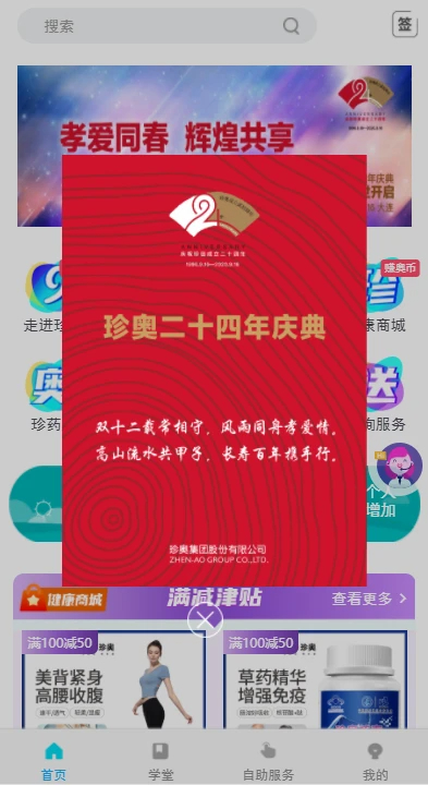 珍奥保健在线 新版本(图1)