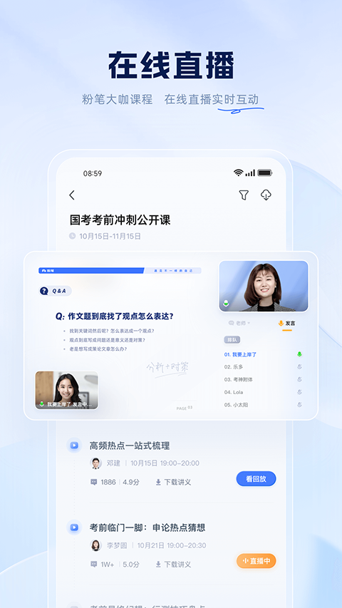 
粉笔app 官网手机版