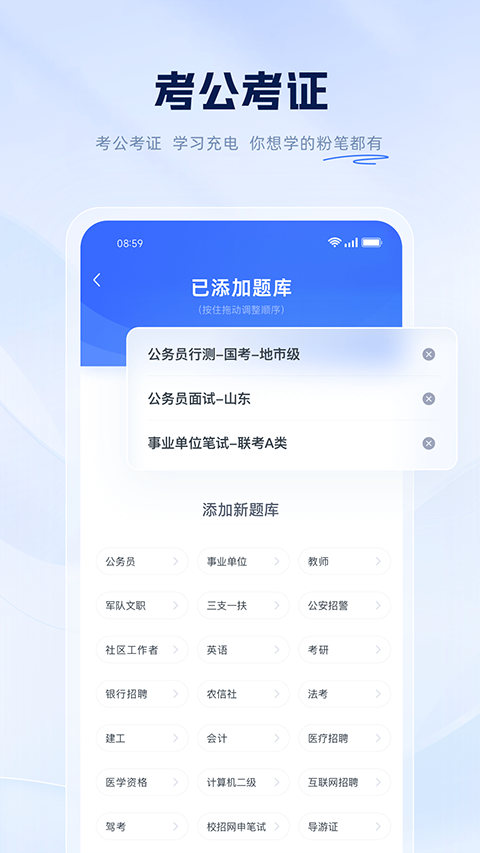 
粉笔app 官网手机版