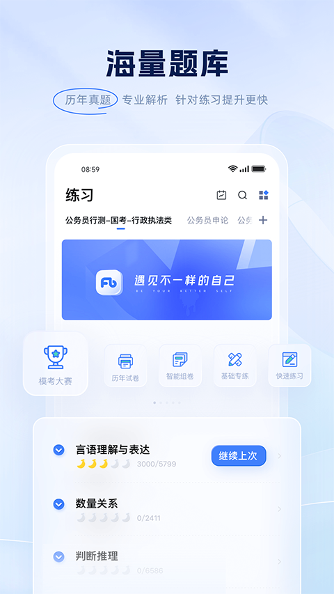 
粉笔app 官网手机版