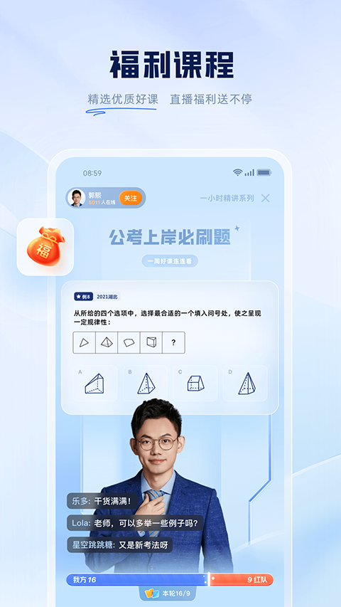 
粉笔app 官网手机版