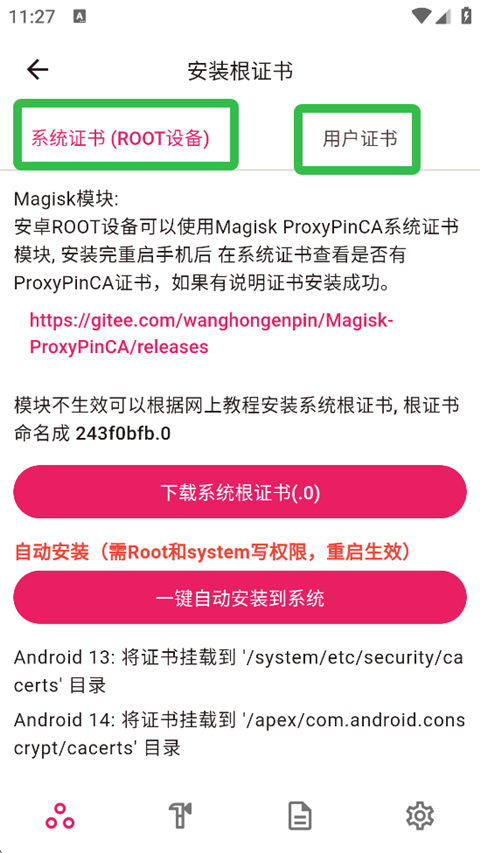 
proxypin 安卓中文版