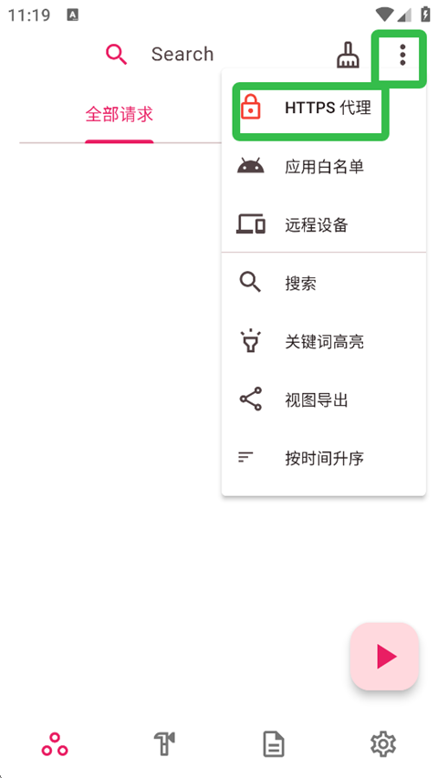 
proxypin 安卓中文版