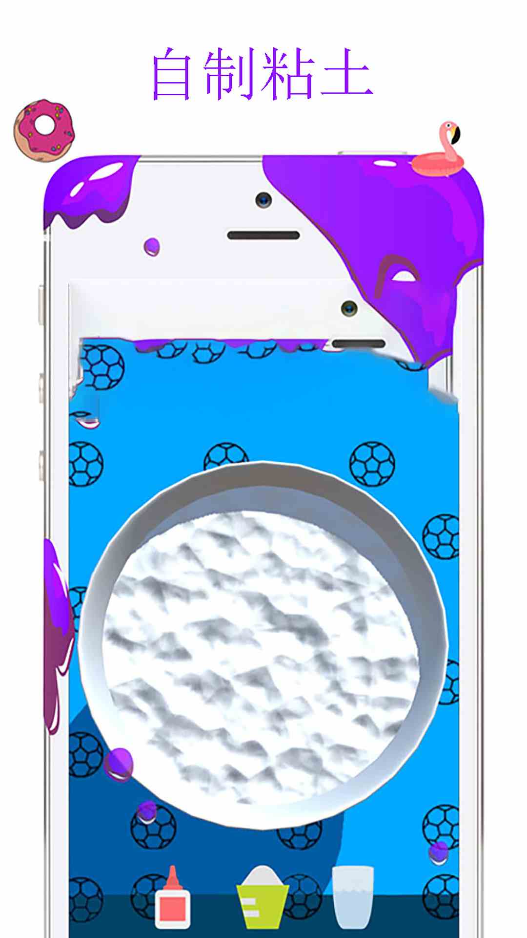 超级粘液模拟器 (免费版)