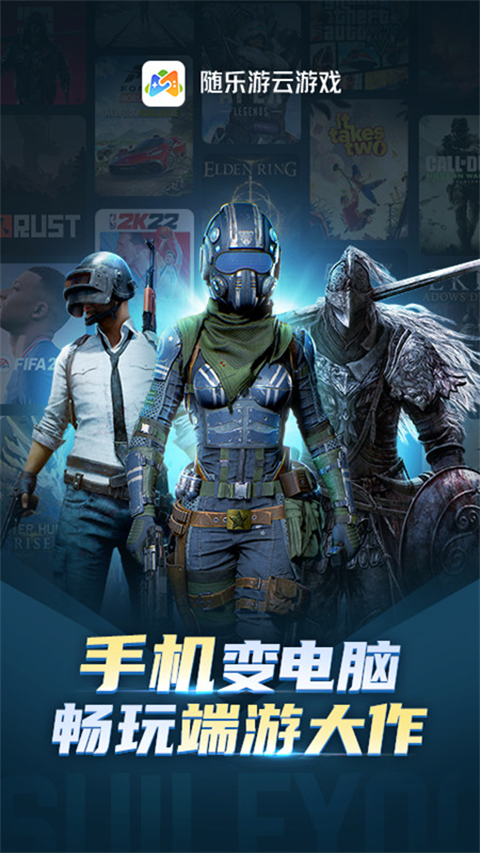 
随乐游云游戏 官网入口